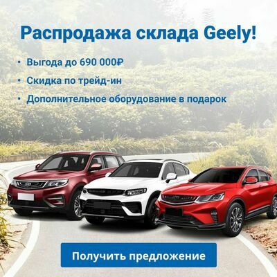 geely баннер распродажа склада моно (v8)